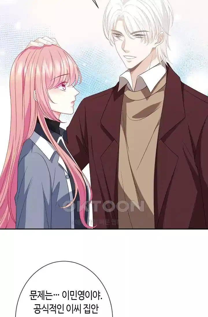 대표님의 삐뚤어진 사랑 425화 4