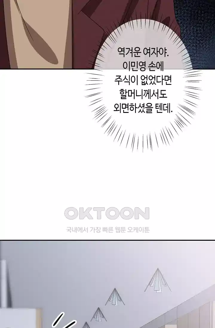 대표님의 삐뚤어진 사랑 425화 6