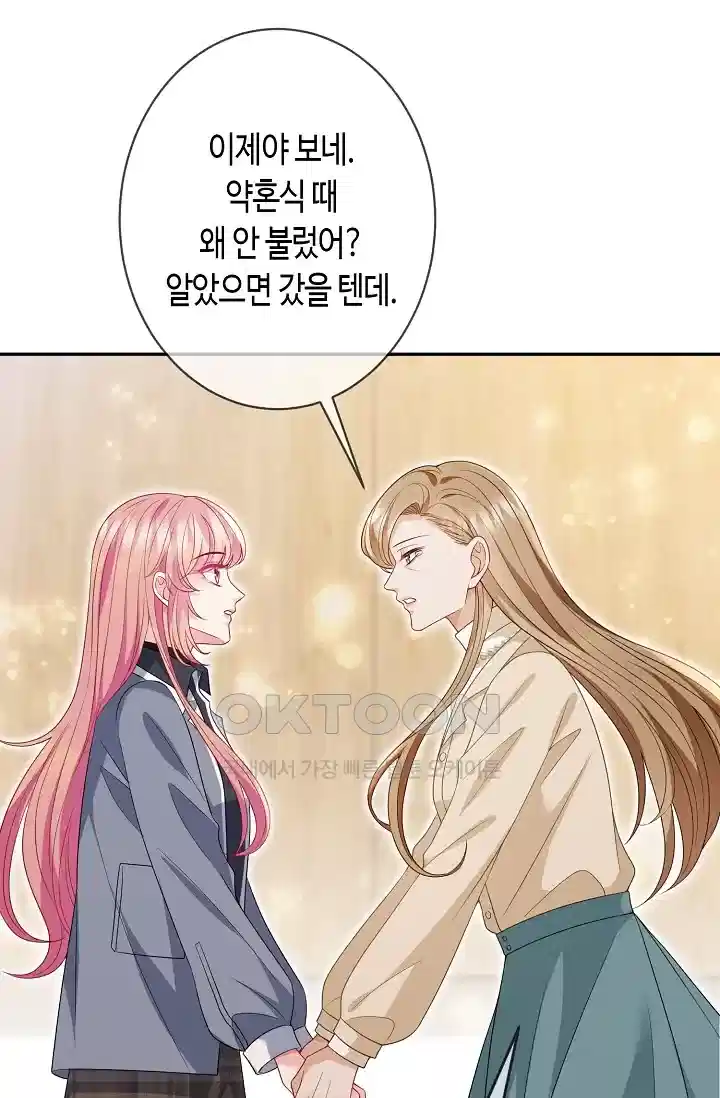 대표님의 삐뚤어진 사랑 425화 8