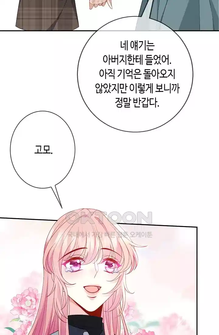 대표님의 삐뚤어진 사랑 425화 9