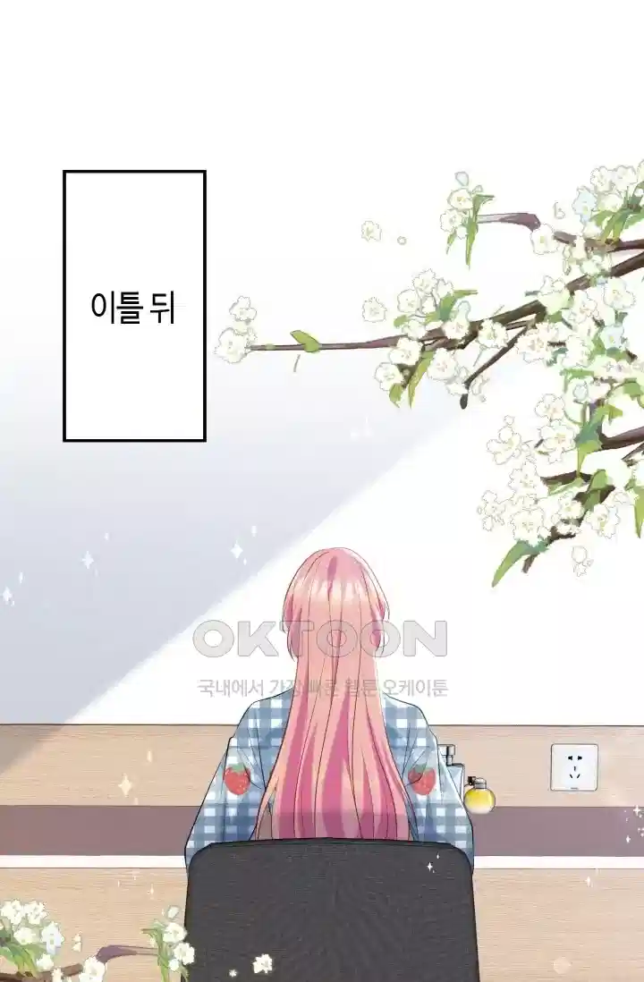 대표님의 삐뚤어진 사랑 435화 2