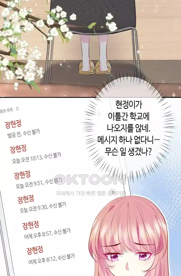 대표님의 삐뚤어진 사랑 435화 3