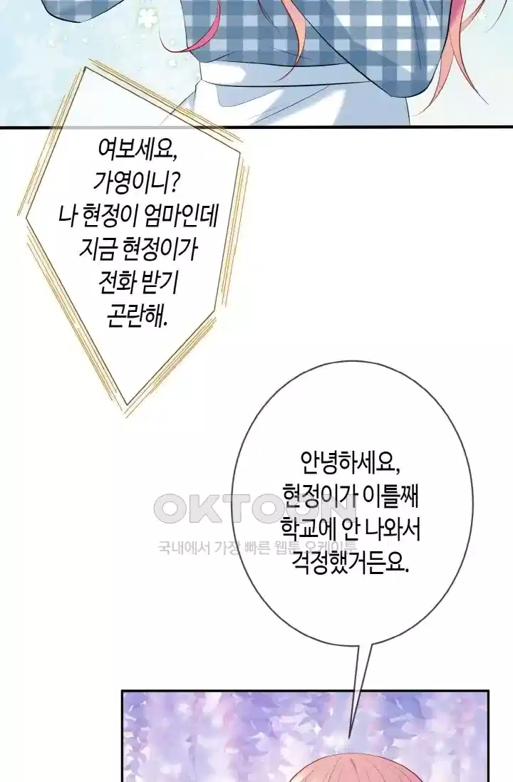 대표님의 삐뚤어진 사랑 435화 7