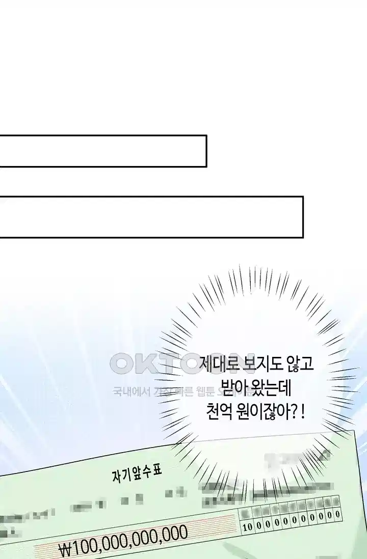 대표님의 삐뚤어진 사랑 445화 2