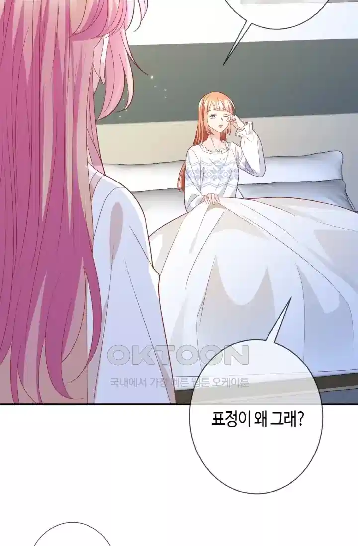 대표님의 삐뚤어진 사랑 445화 5