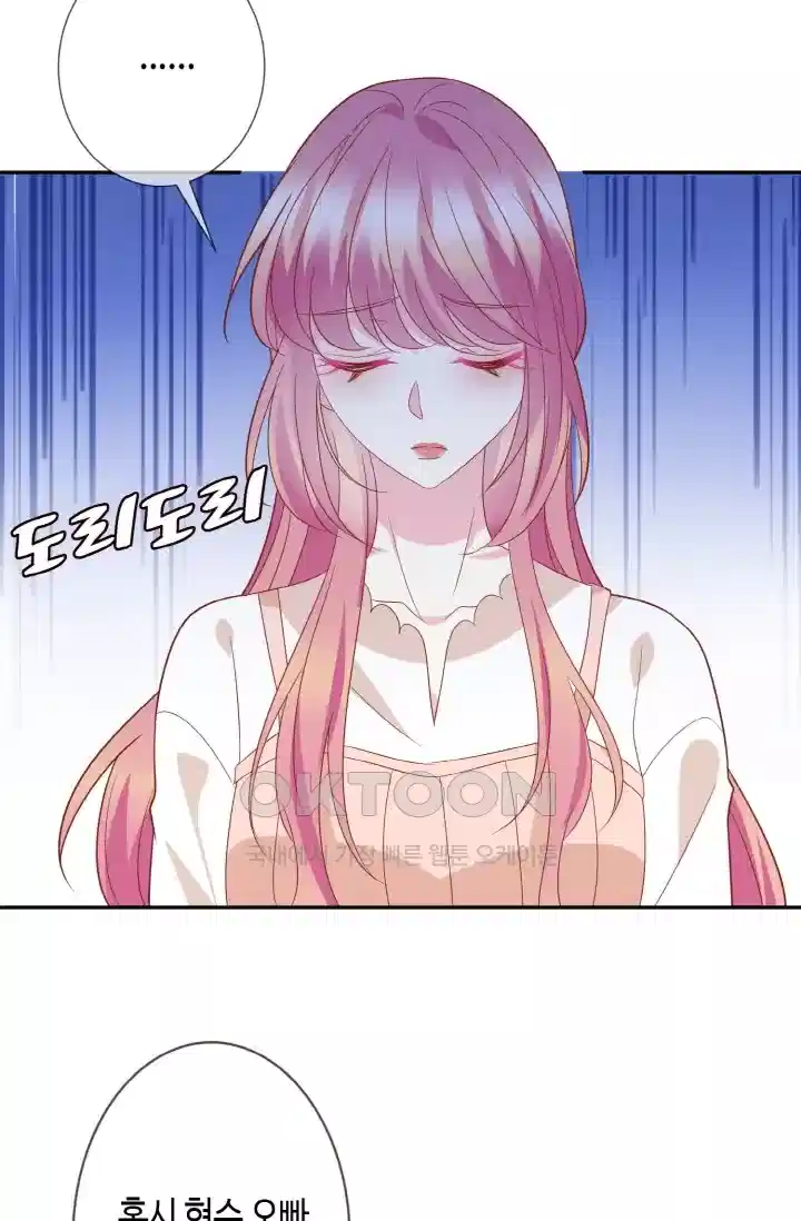 대표님의 삐뚤어진 사랑 445화 6