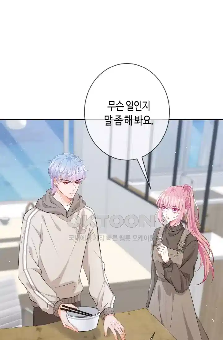 대표님의 삐뚤어진 사랑 455화 1