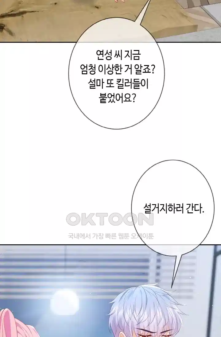 대표님의 삐뚤어진 사랑 455화 2