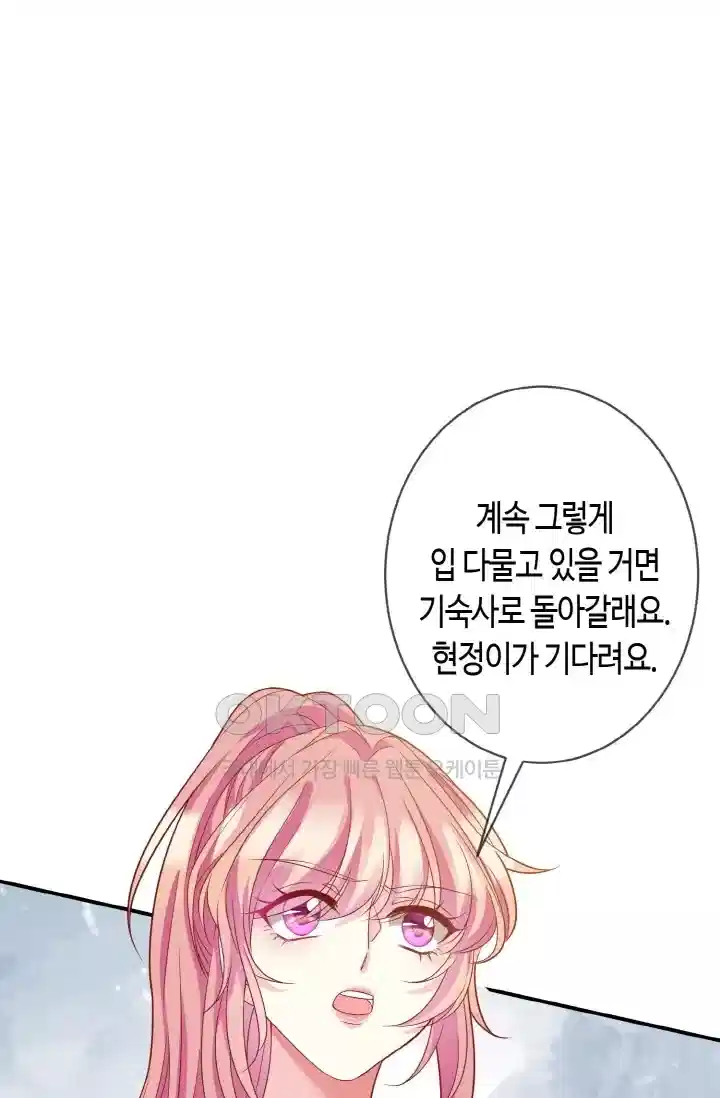 대표님의 삐뚤어진 사랑 455화 4