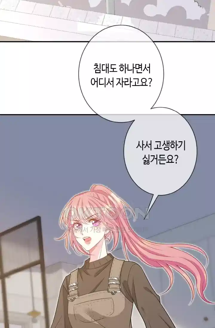 대표님의 삐뚤어진 사랑 455화 7