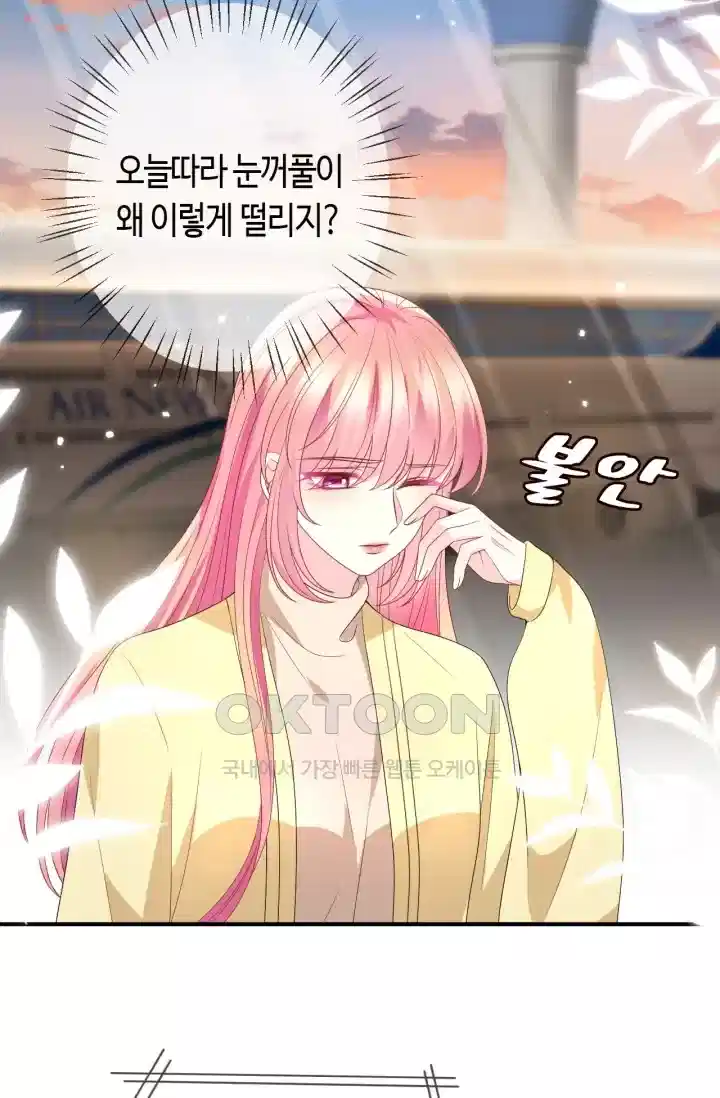 대표님의 삐뚤어진 사랑 465화 4