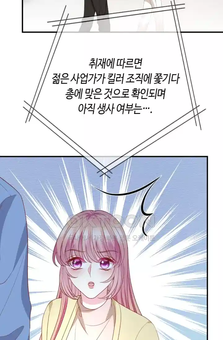 대표님의 삐뚤어진 사랑 465화 6