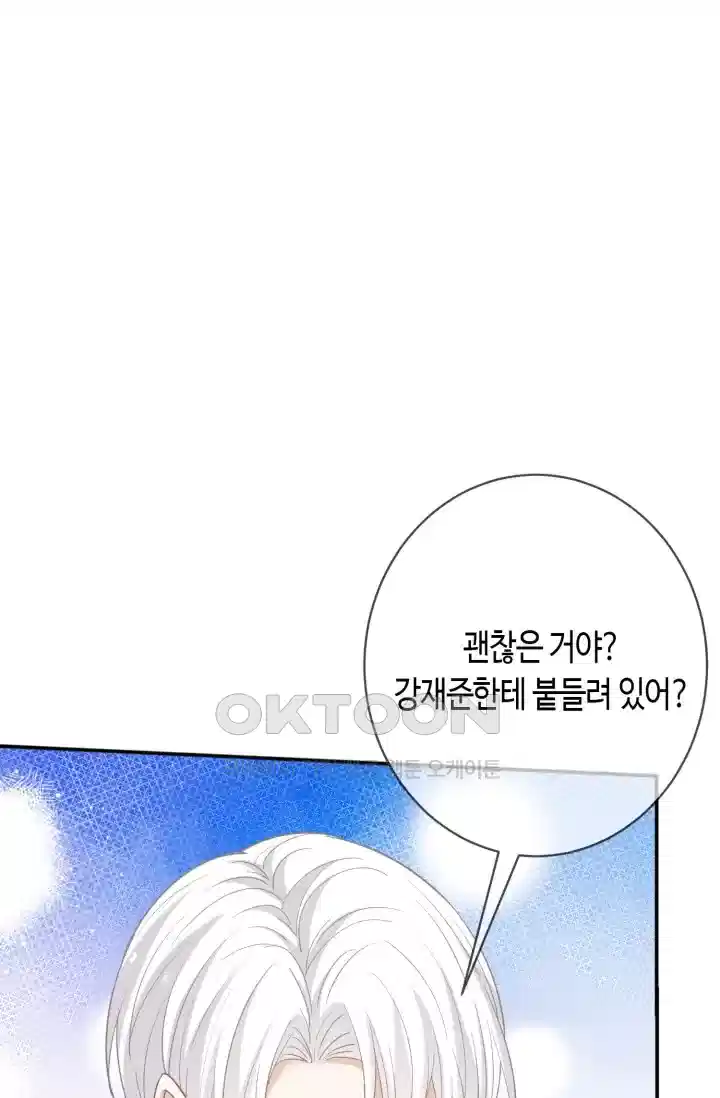 대표님의 삐뚤어진 사랑 475화 1
