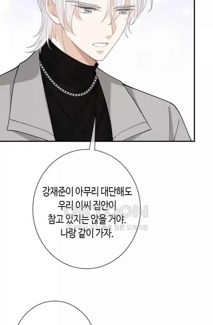 대표님의 삐뚤어진 사랑 475화 2