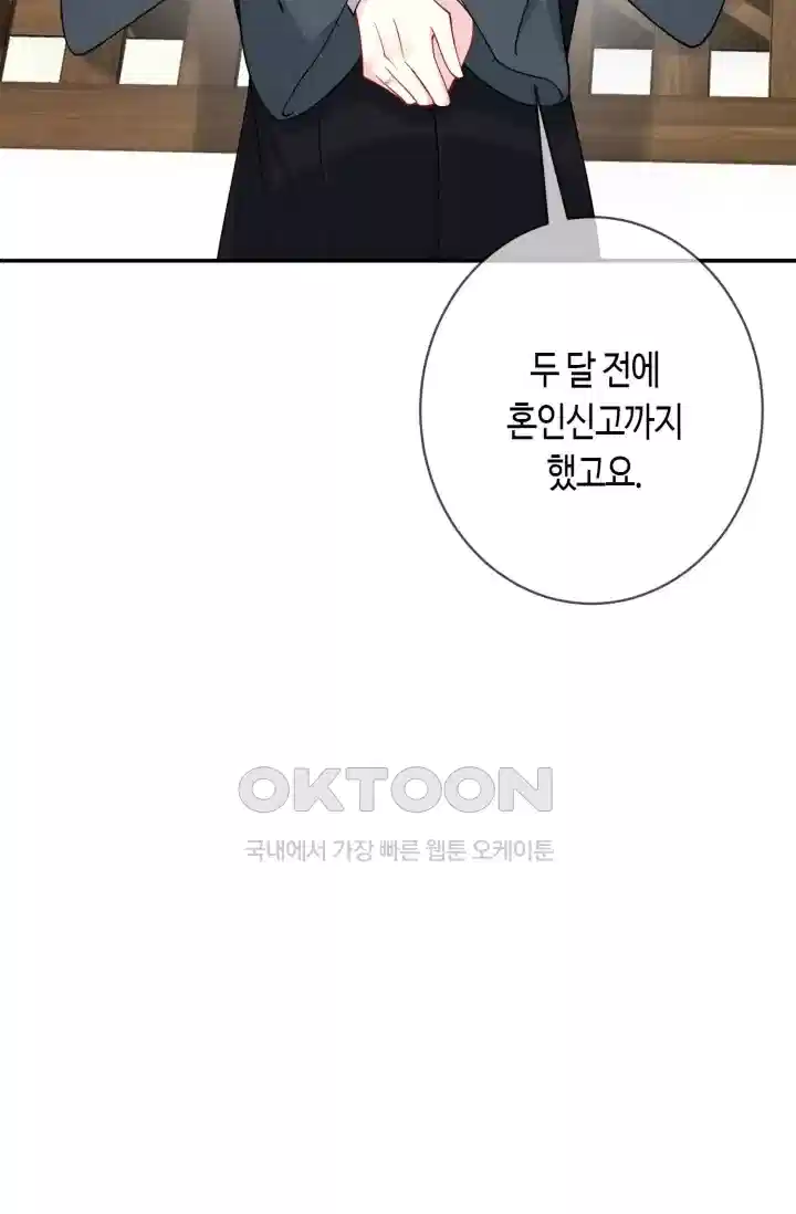 대표님의 삐뚤어진 사랑 475화 4