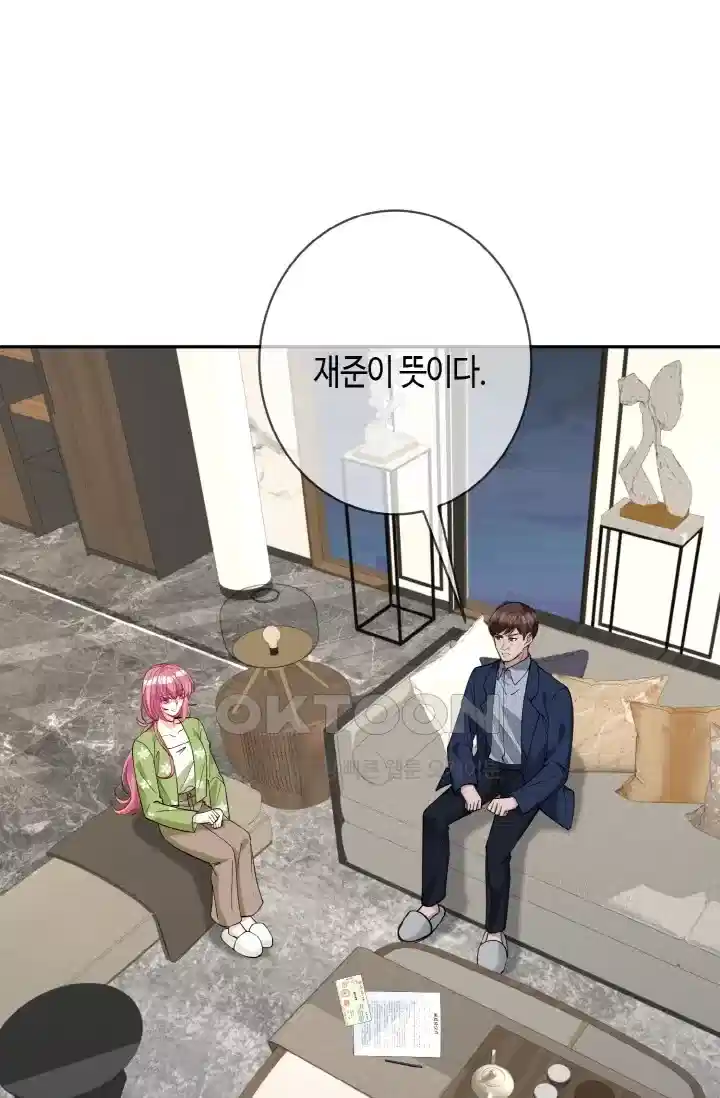 대표님의 삐뚤어진 사랑 485화 2