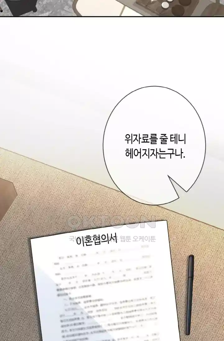 대표님의 삐뚤어진 사랑 485화 3