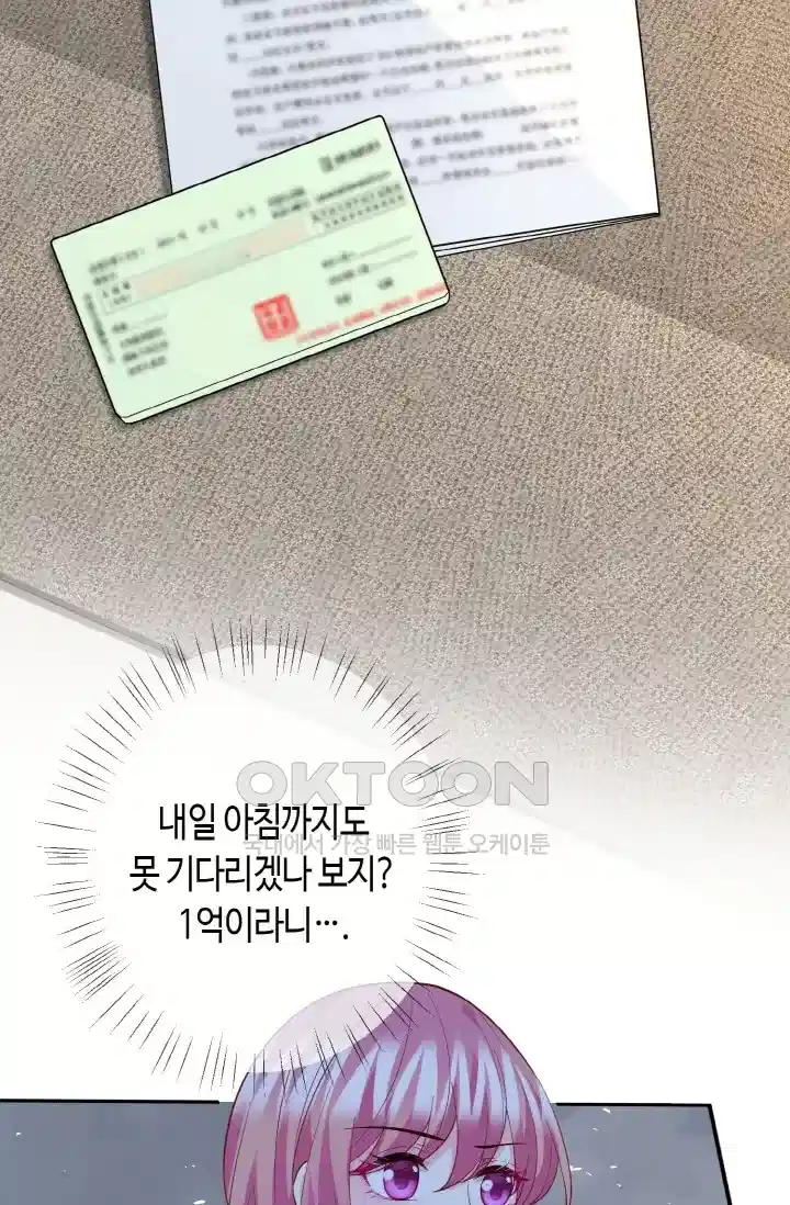 대표님의 삐뚤어진 사랑 485화 4