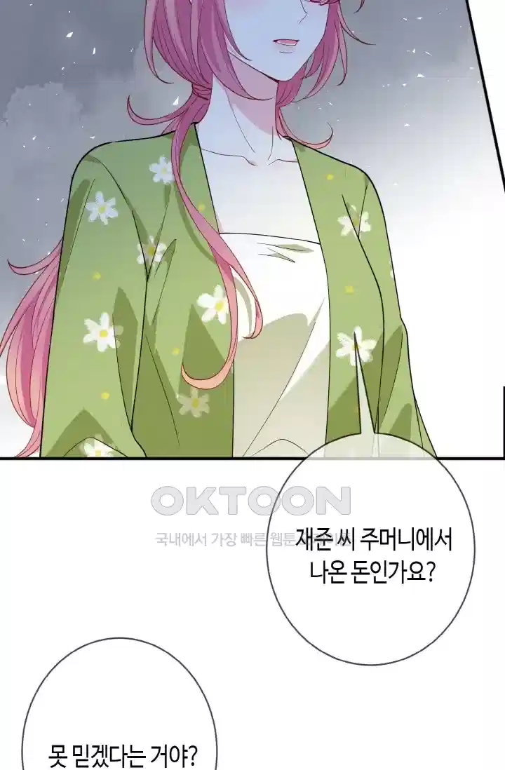 대표님의 삐뚤어진 사랑 485화 5