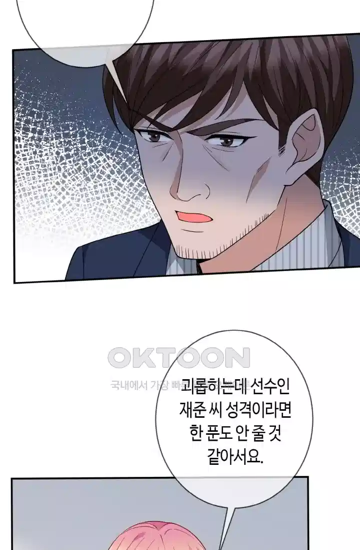 대표님의 삐뚤어진 사랑 485화 6