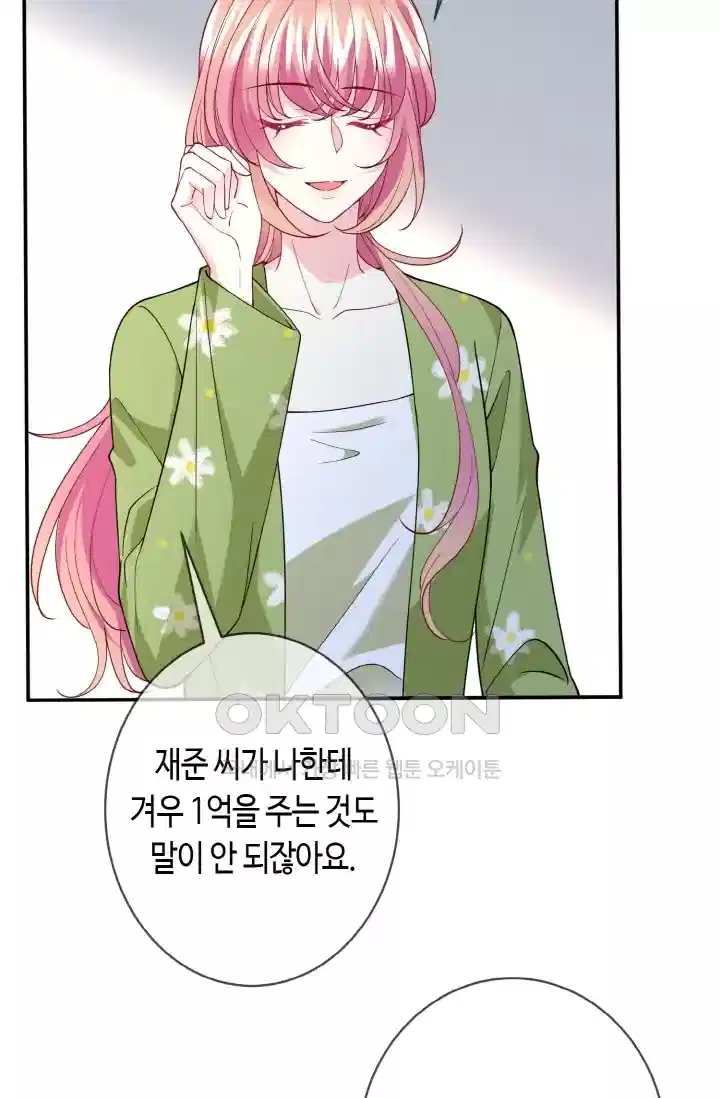 대표님의 삐뚤어진 사랑 485화 7