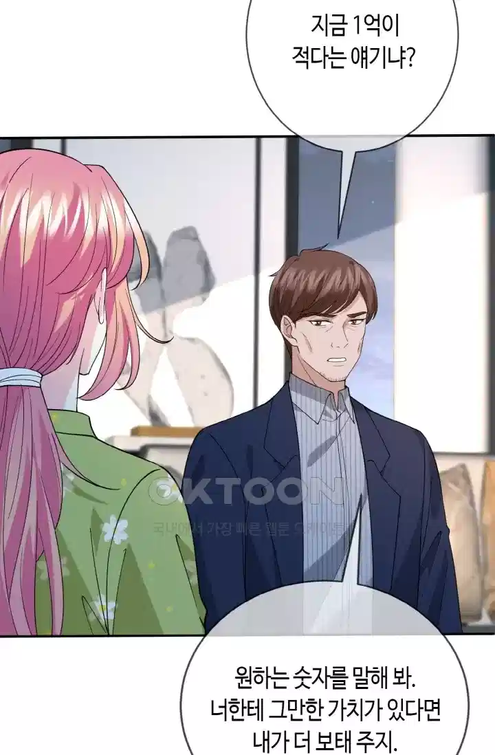 대표님의 삐뚤어진 사랑 485화 8