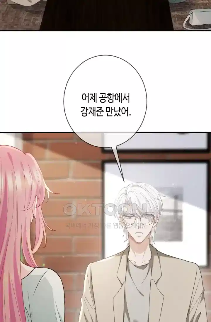 대표님의 삐뚤어진 사랑 492화 3