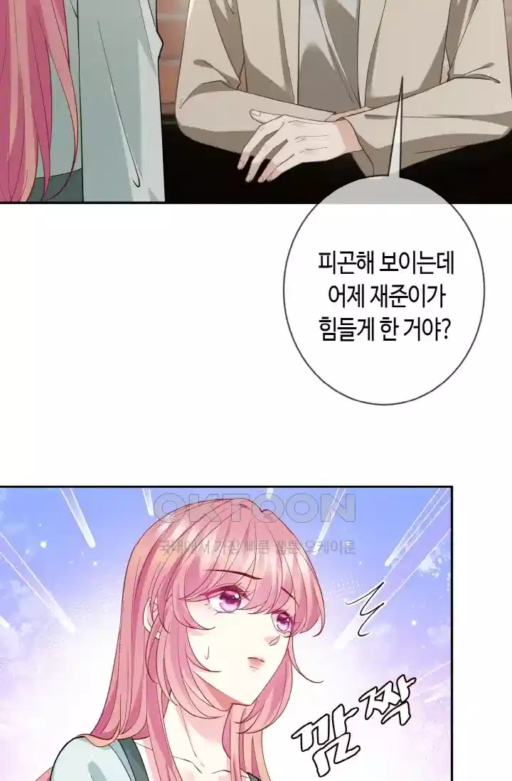 대표님의 삐뚤어진 사랑 492화 4