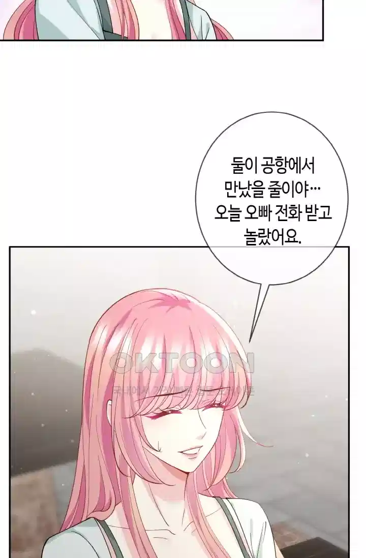 대표님의 삐뚤어진 사랑 492화 5