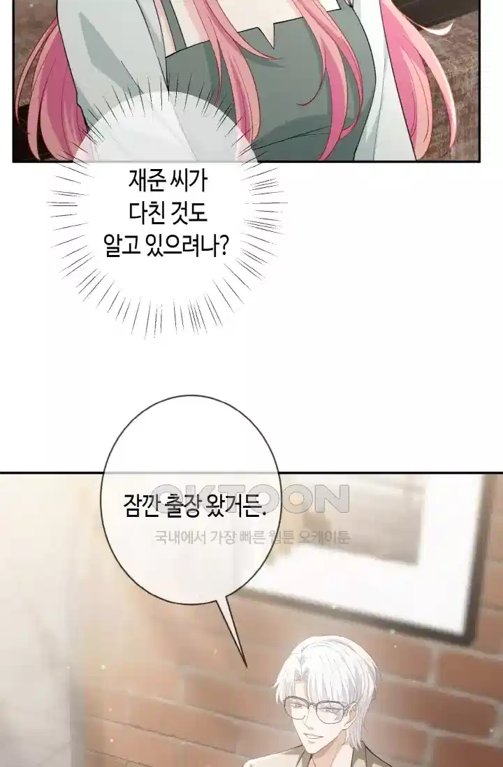 대표님의 삐뚤어진 사랑 492화 6
