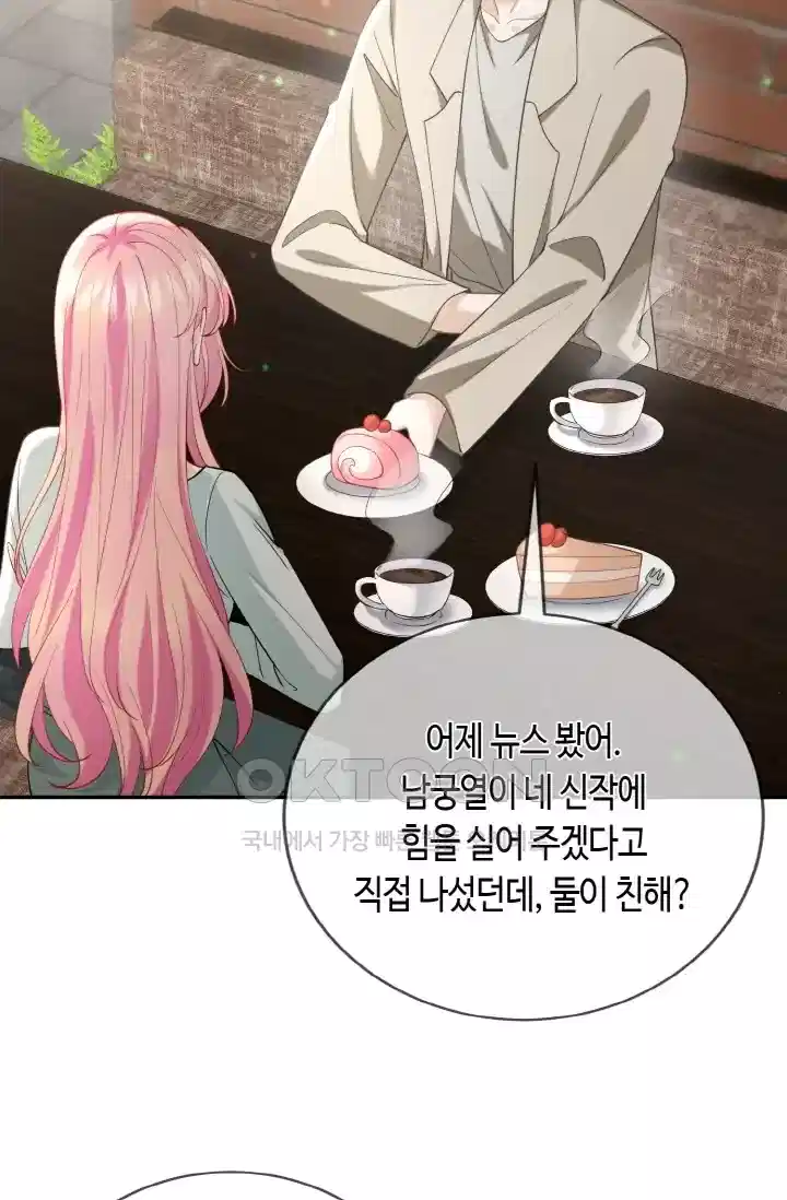 대표님의 삐뚤어진 사랑 492화 7