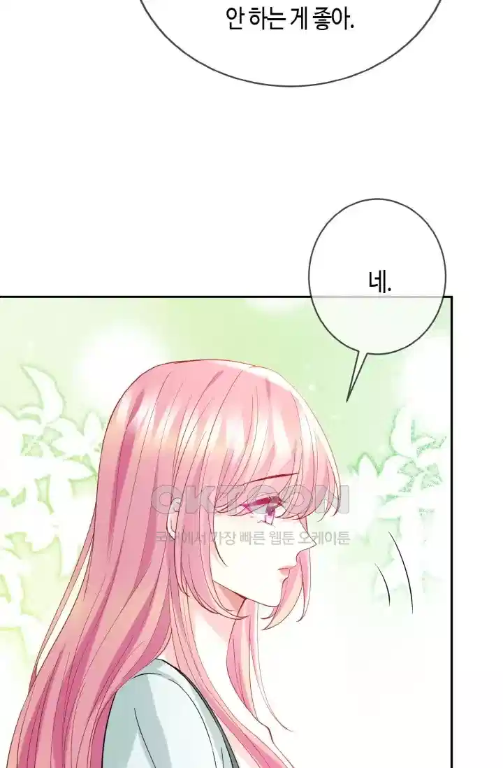 대표님의 삐뚤어진 사랑 492화 9