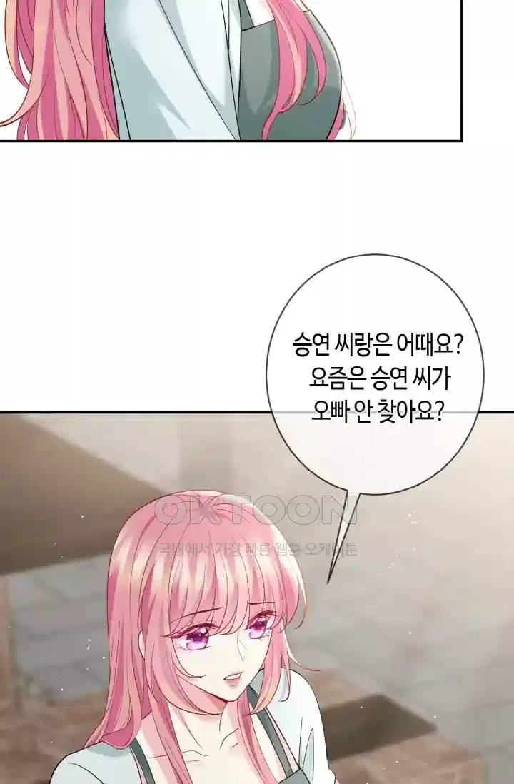 대표님의 삐뚤어진 사랑 492화 10