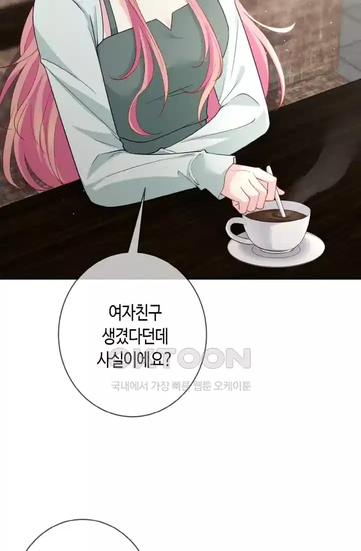 대표님의 삐뚤어진 사랑 492화 11