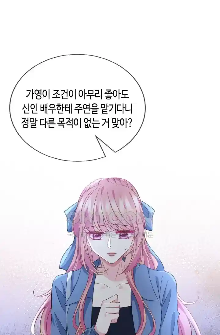 대표님의 삐뚤어진 사랑 498화 2