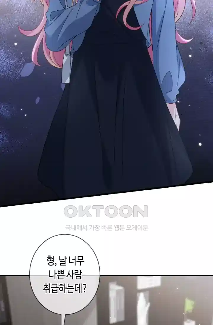 대표님의 삐뚤어진 사랑 498화 3