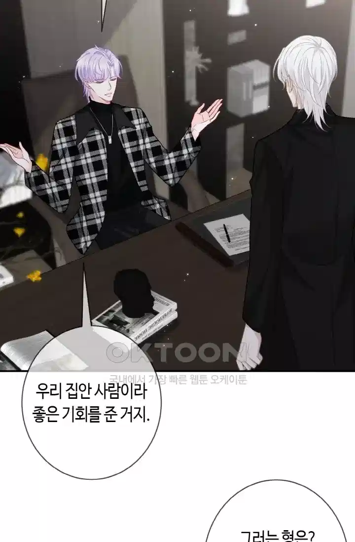 대표님의 삐뚤어진 사랑 498화 4