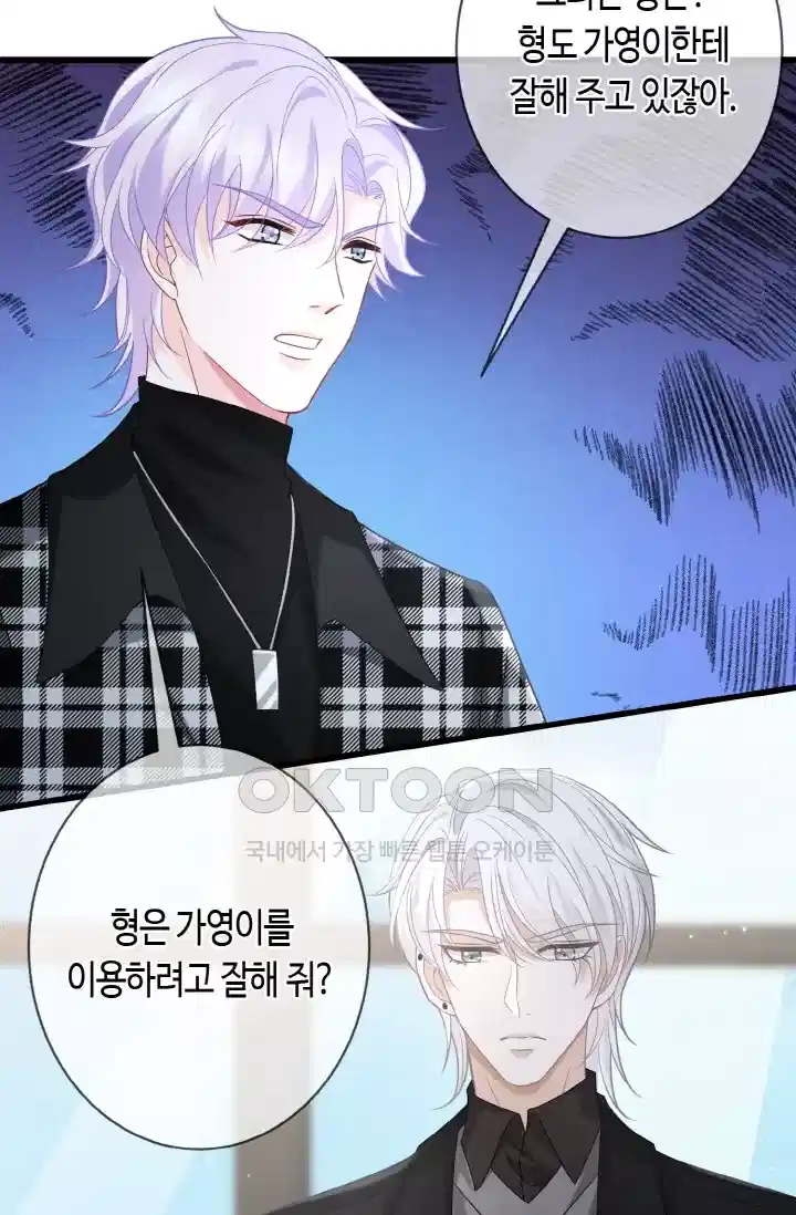 대표님의 삐뚤어진 사랑 498화 5