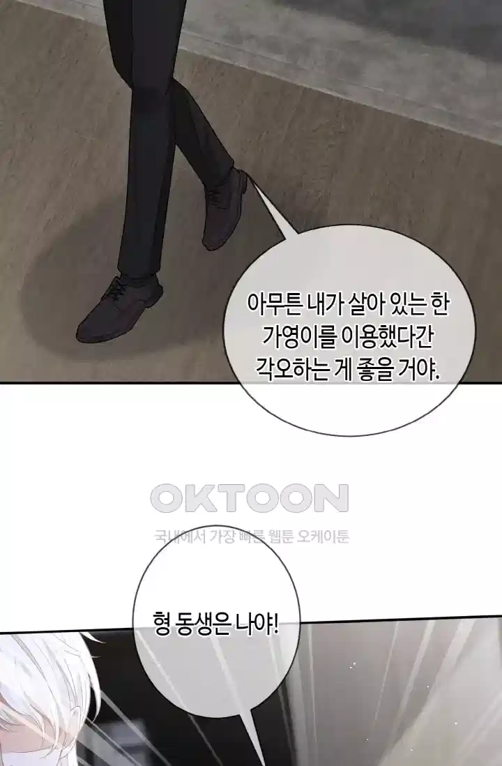대표님의 삐뚤어진 사랑 498화 9