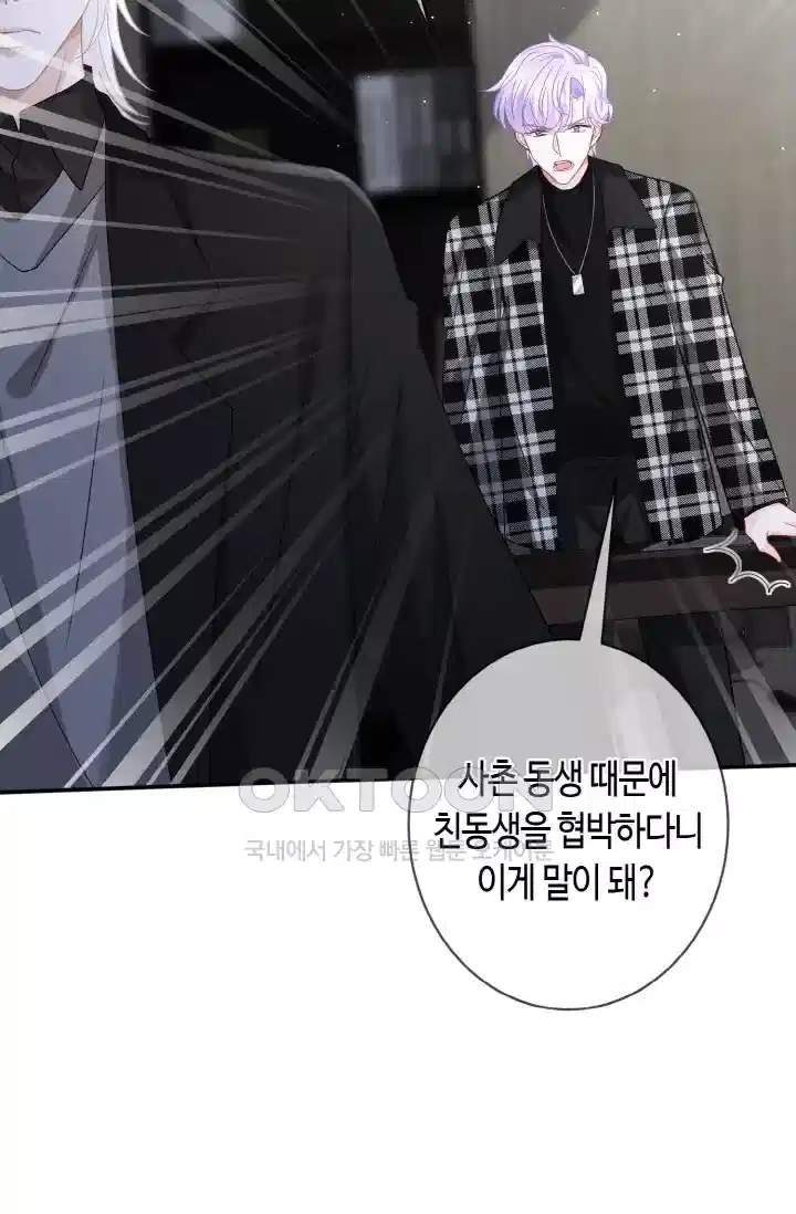 대표님의 삐뚤어진 사랑 498화 10