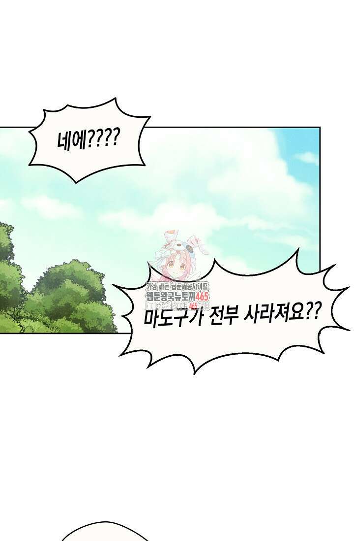 S급 정령사의 테이밍 일기 17화 1