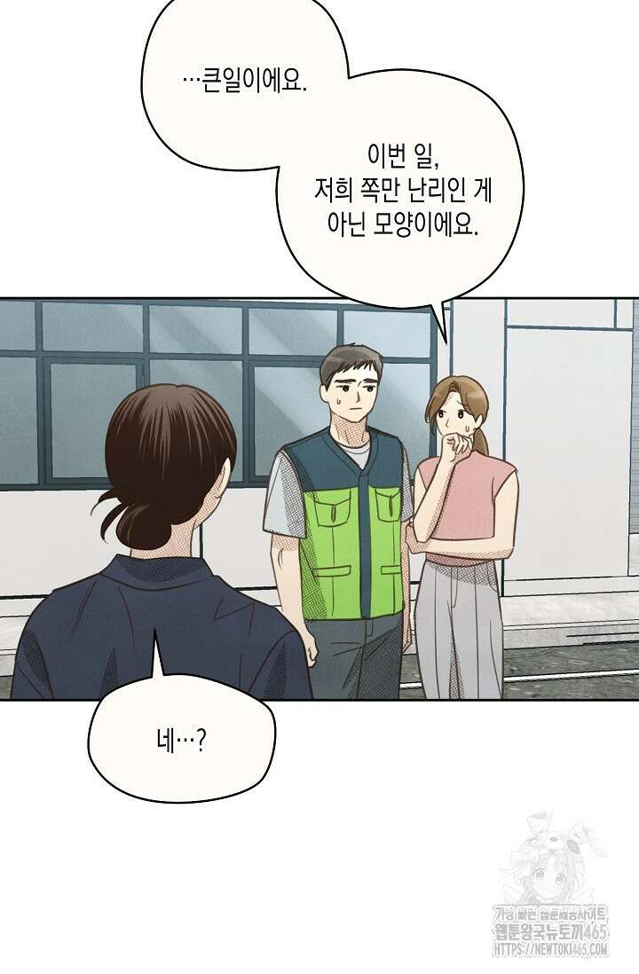 S급 정령사의 테이밍 일기 17화 3