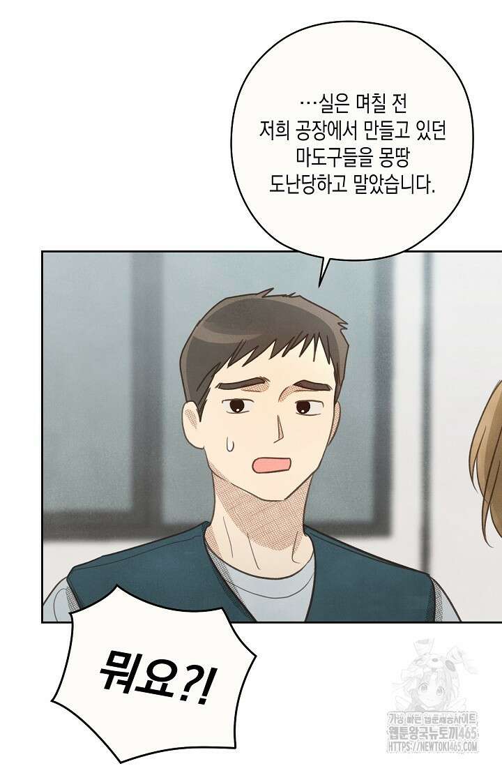 S급 정령사의 테이밍 일기 17화 4