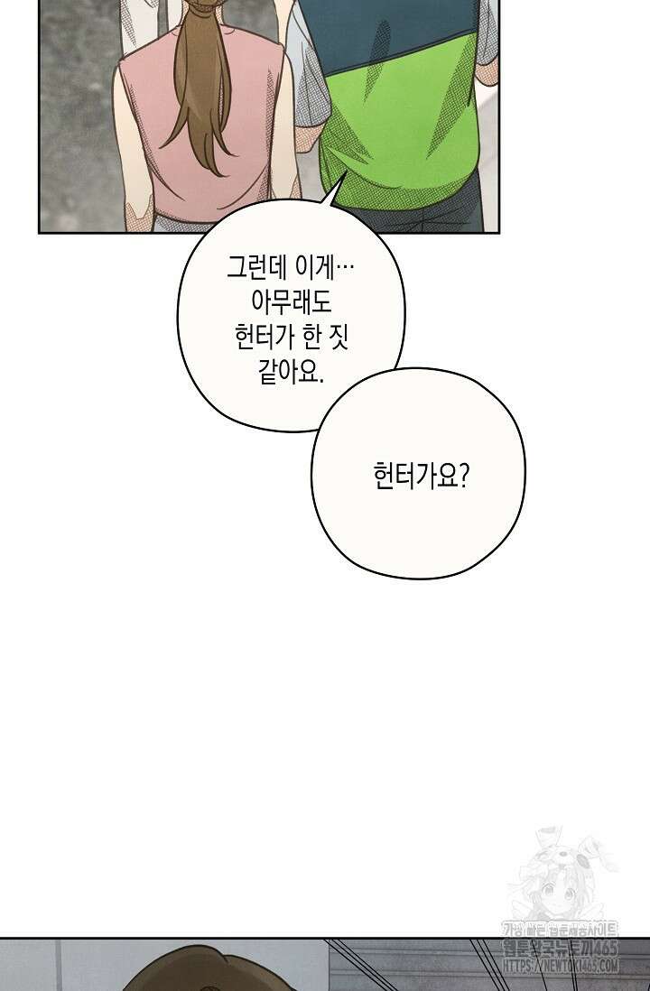 S급 정령사의 테이밍 일기 17화 6
