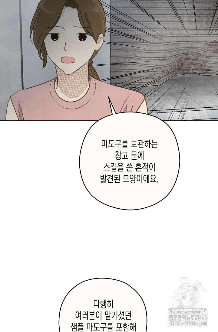 S급 정령사의 테이밍 일기 17화 7