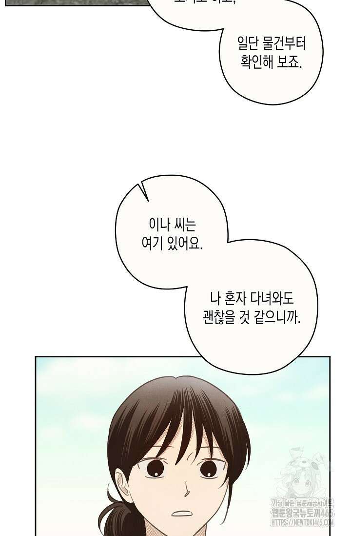 S급 정령사의 테이밍 일기 17화 10