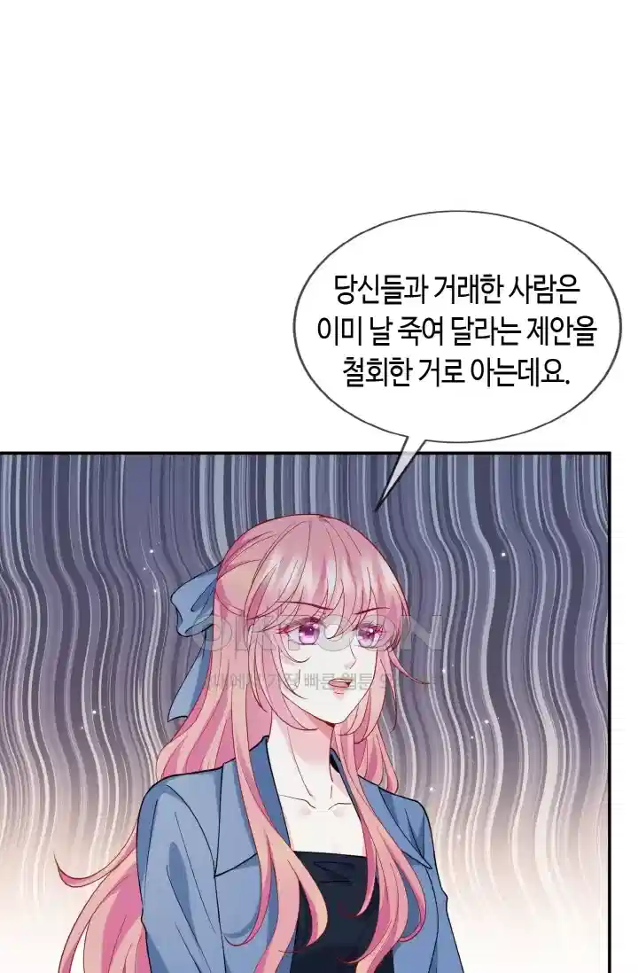 대표님의 삐뚤어진 사랑 501화 1