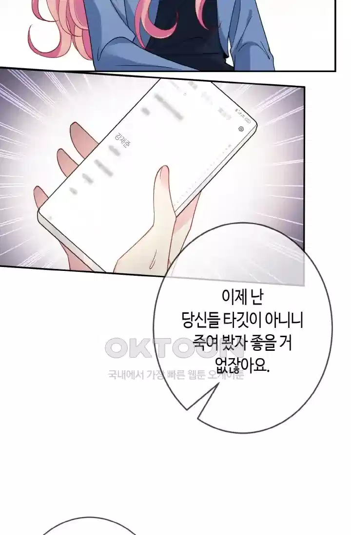 대표님의 삐뚤어진 사랑 501화 2