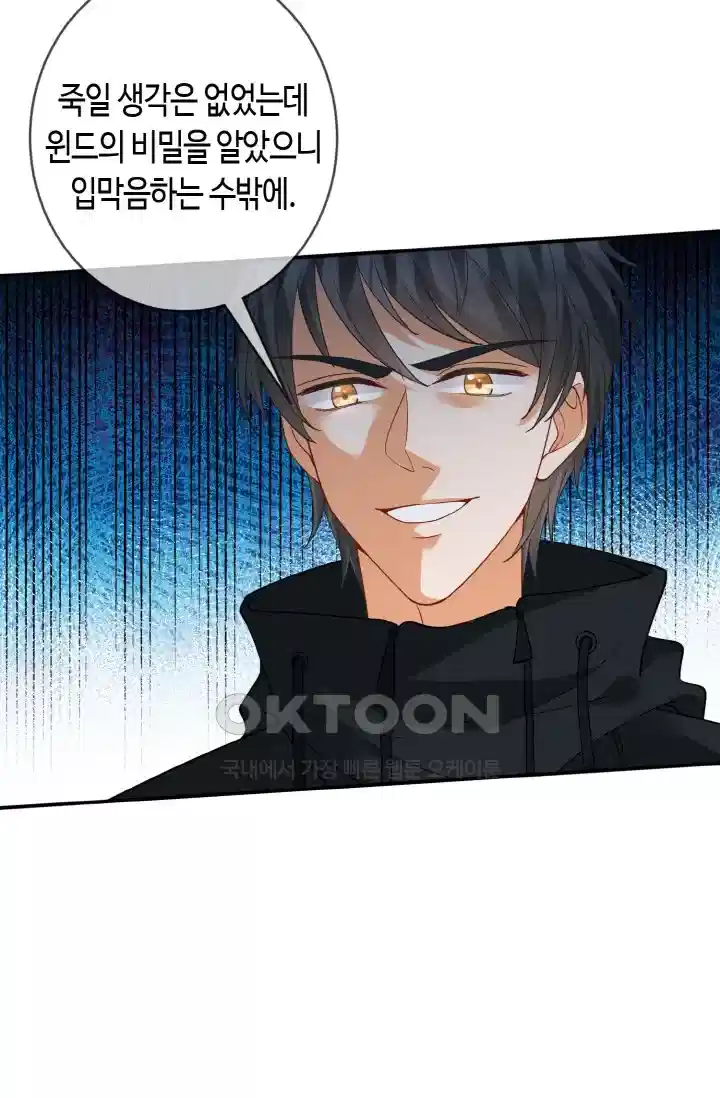대표님의 삐뚤어진 사랑 501화 3