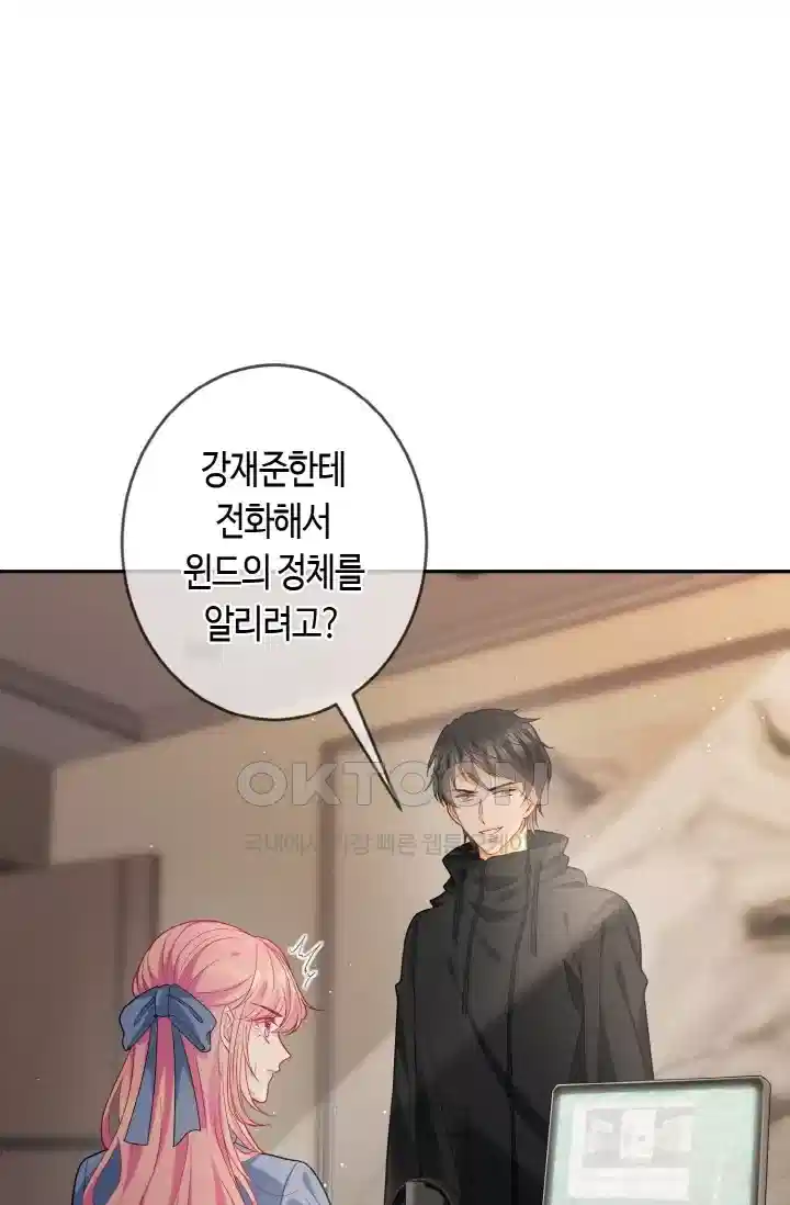 대표님의 삐뚤어진 사랑 501화 4